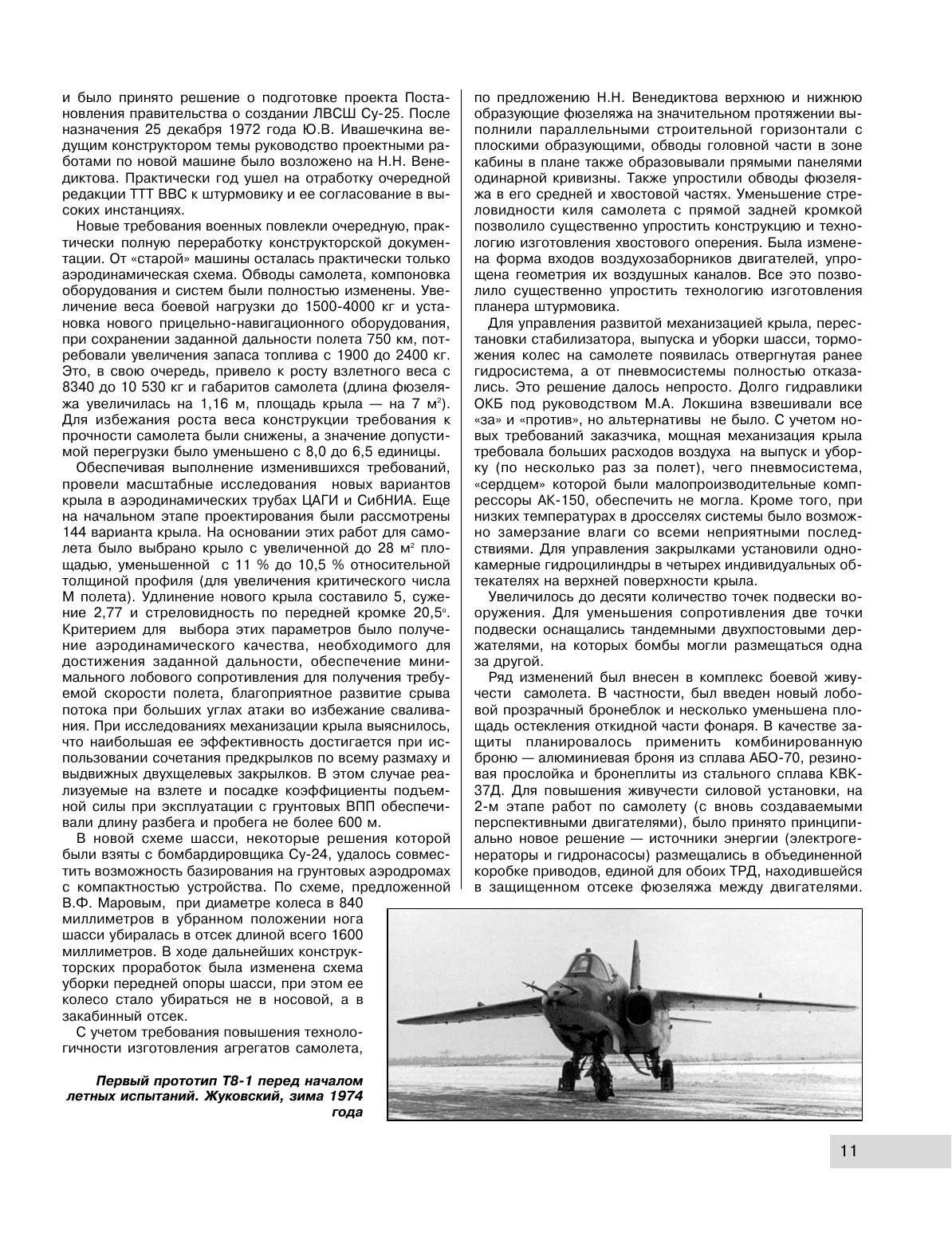 Су-25 «Грач». Все о легендарном штурмовике - фото №12