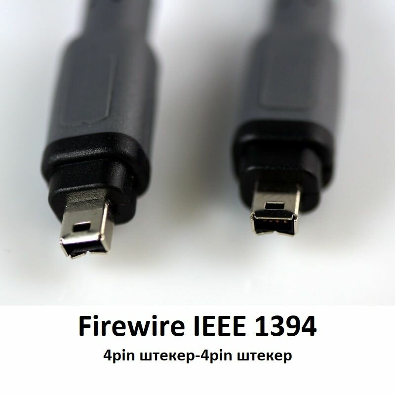 HAMA 43101 Цифровой Кабель FireWire IEEE 1394 4pin - 4pin. Для подключения видеокамеры к компьютеру или DVD-рекордеру. Длина 2 м. Кабель-удлинитель Hama H-43101