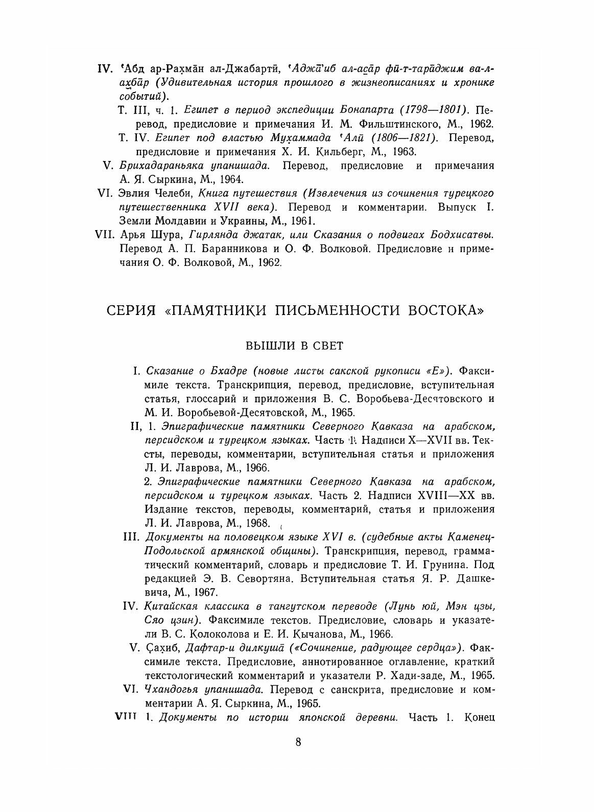 История Армении (Гандзакеци, Киракос) - фото №4