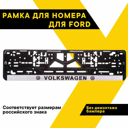 Рамка для номера автомобиля VOLKSWAGЕN Топ Авто книжка серебро шелкография ТА-РАП-20570 198₽