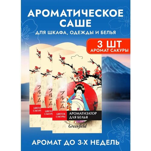 3 саше для шкафа ароматические розовый