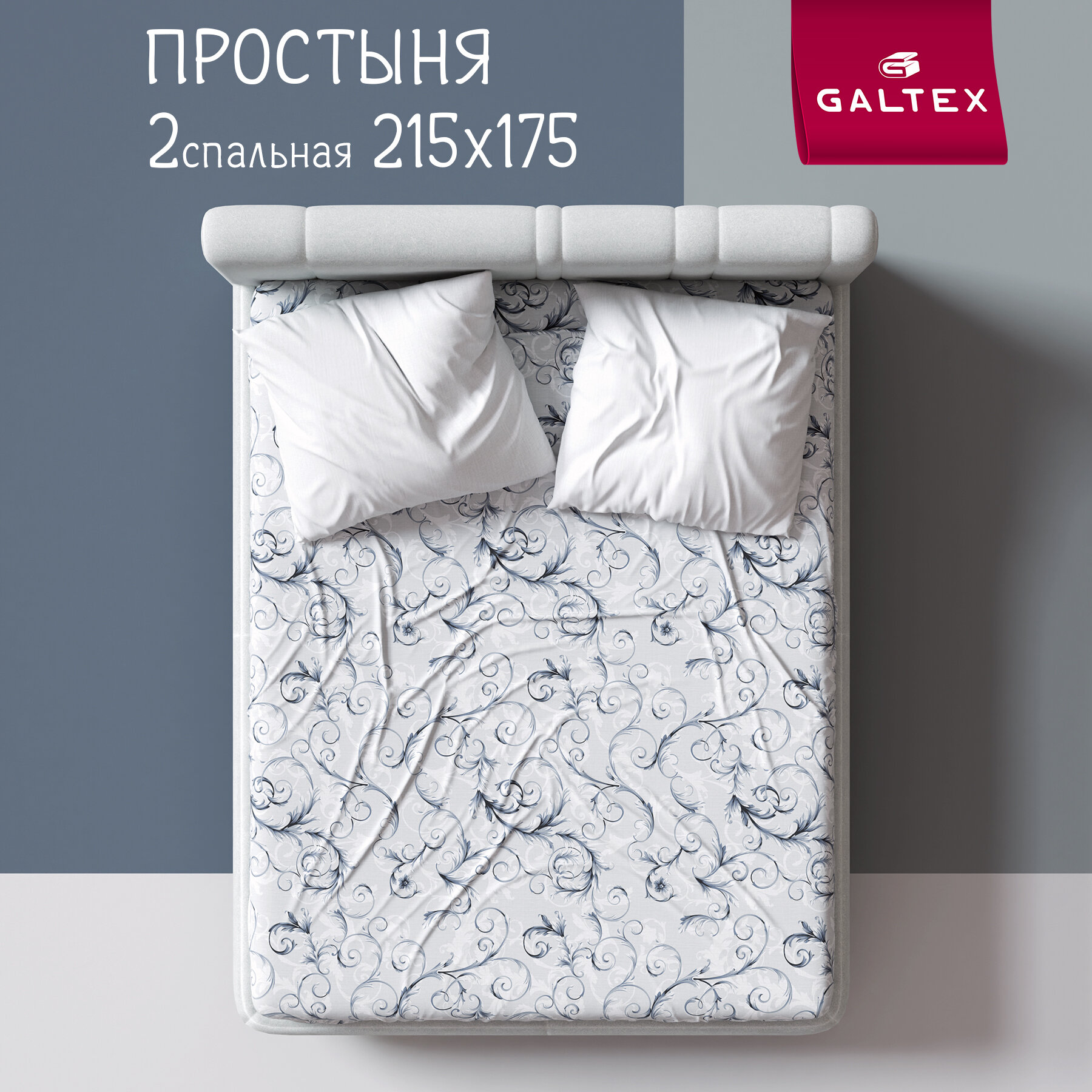 фото Простыня 2-спальная 175х215 Galtex Комфорт Валенсия на белом фоне