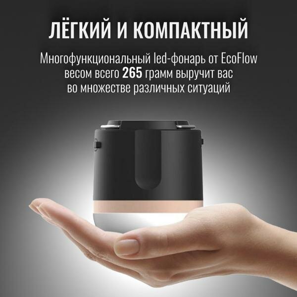 LED-фонарь EcoFlow Camping Light, 7200 мАч, с PowerBank, черный/белый/золотой — фото 1