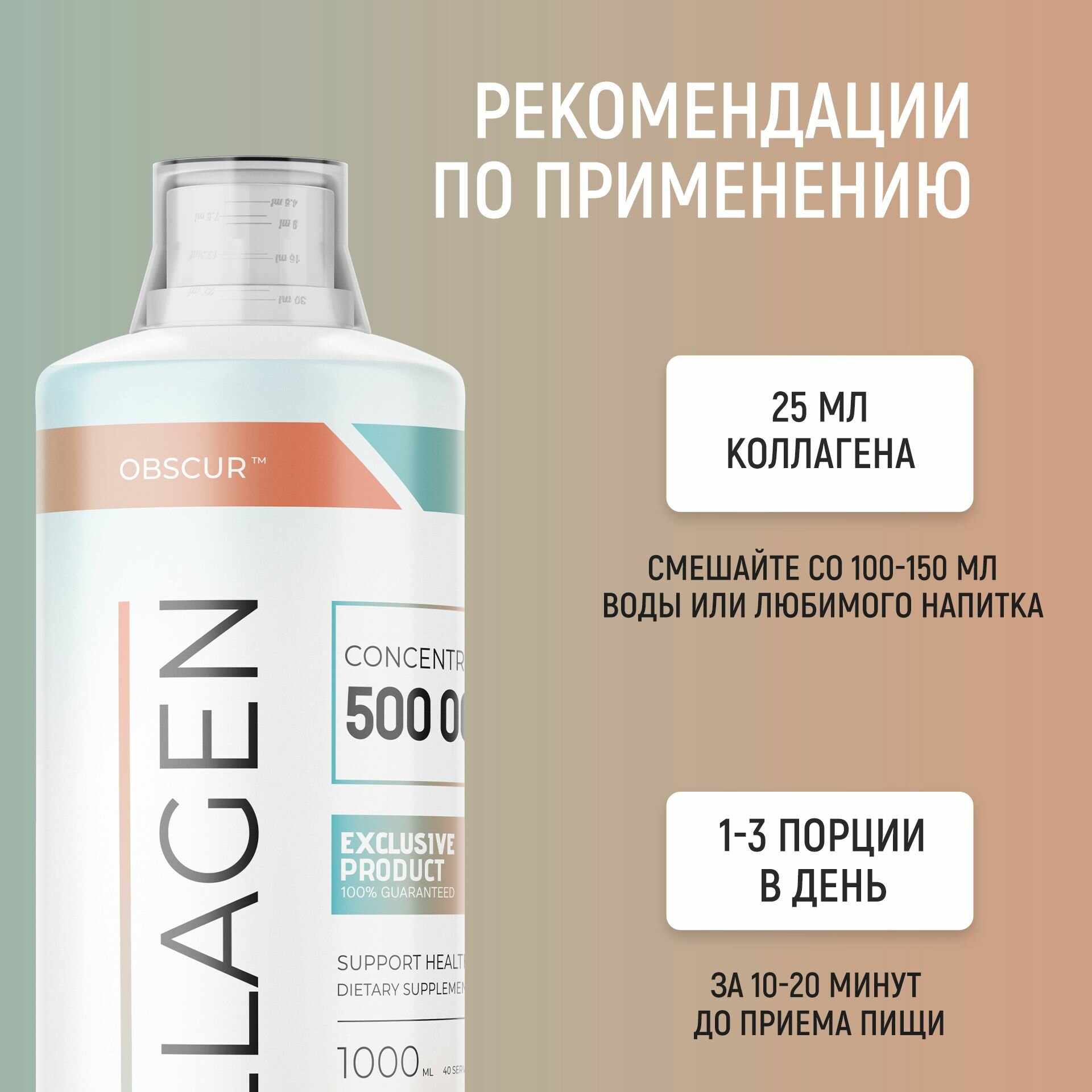 Коллаген жидкий для кожи волос ногтей и суставов питьевой,1000 мл, OBSCUR, Ананас — фото 1