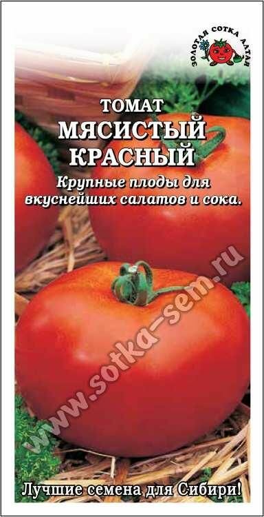 Семена томатов Золотая сотка Алтая 