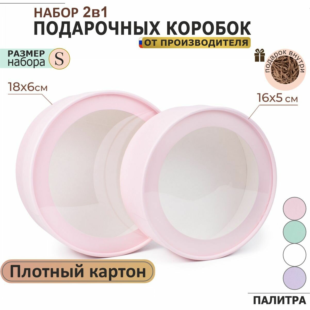 Круглая подарочная коробка с прозрачным окном, 2в1, розовая, набор:18х6см - 1шт, 16х5см - 1шт