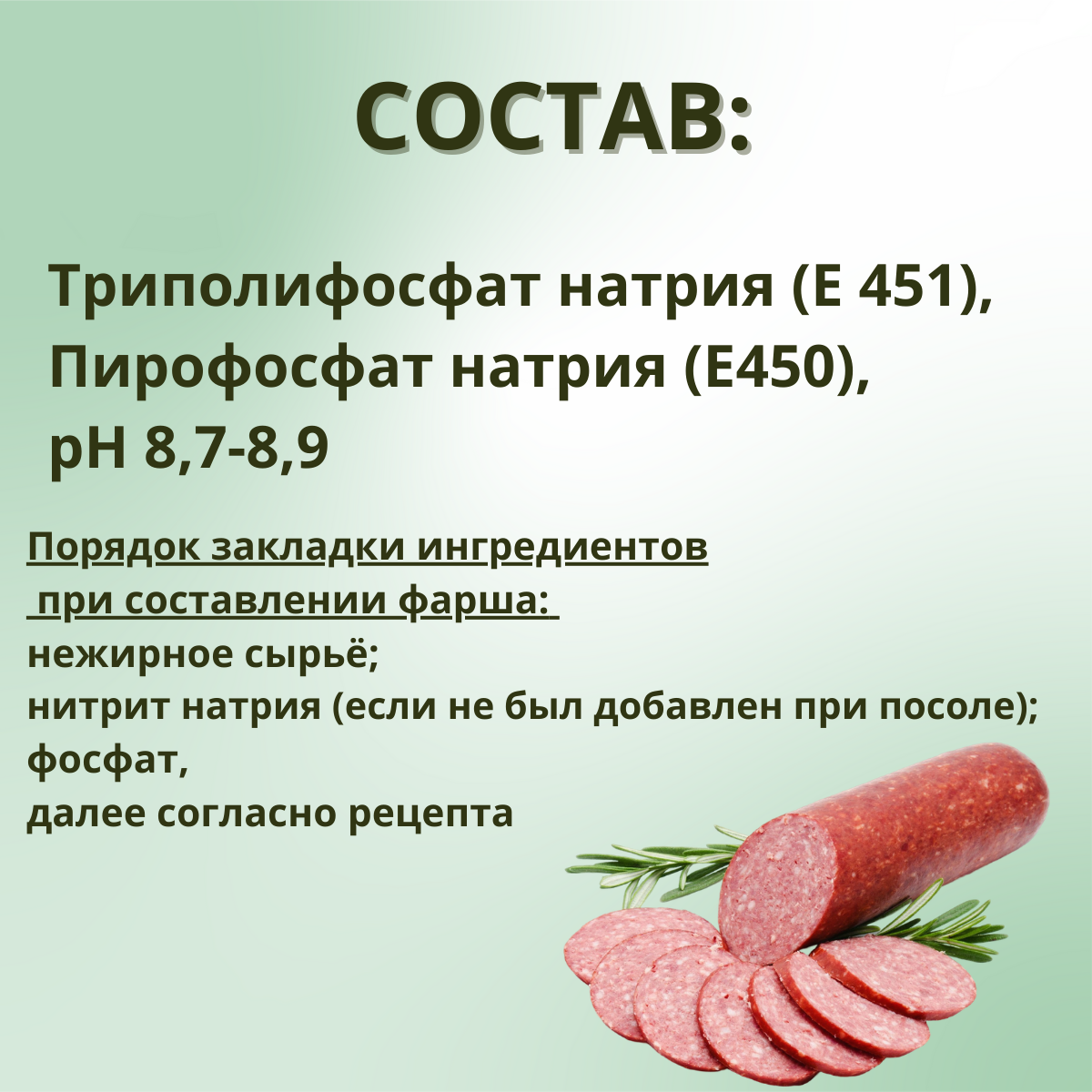 Фосфат пищевой, для изготовления колбас "Домашний запас" — фото 1