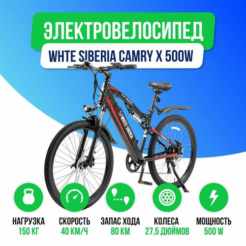 Электровелосипед WHITE SIBERIA CAMRY X 500W Матовый черный 108716₽