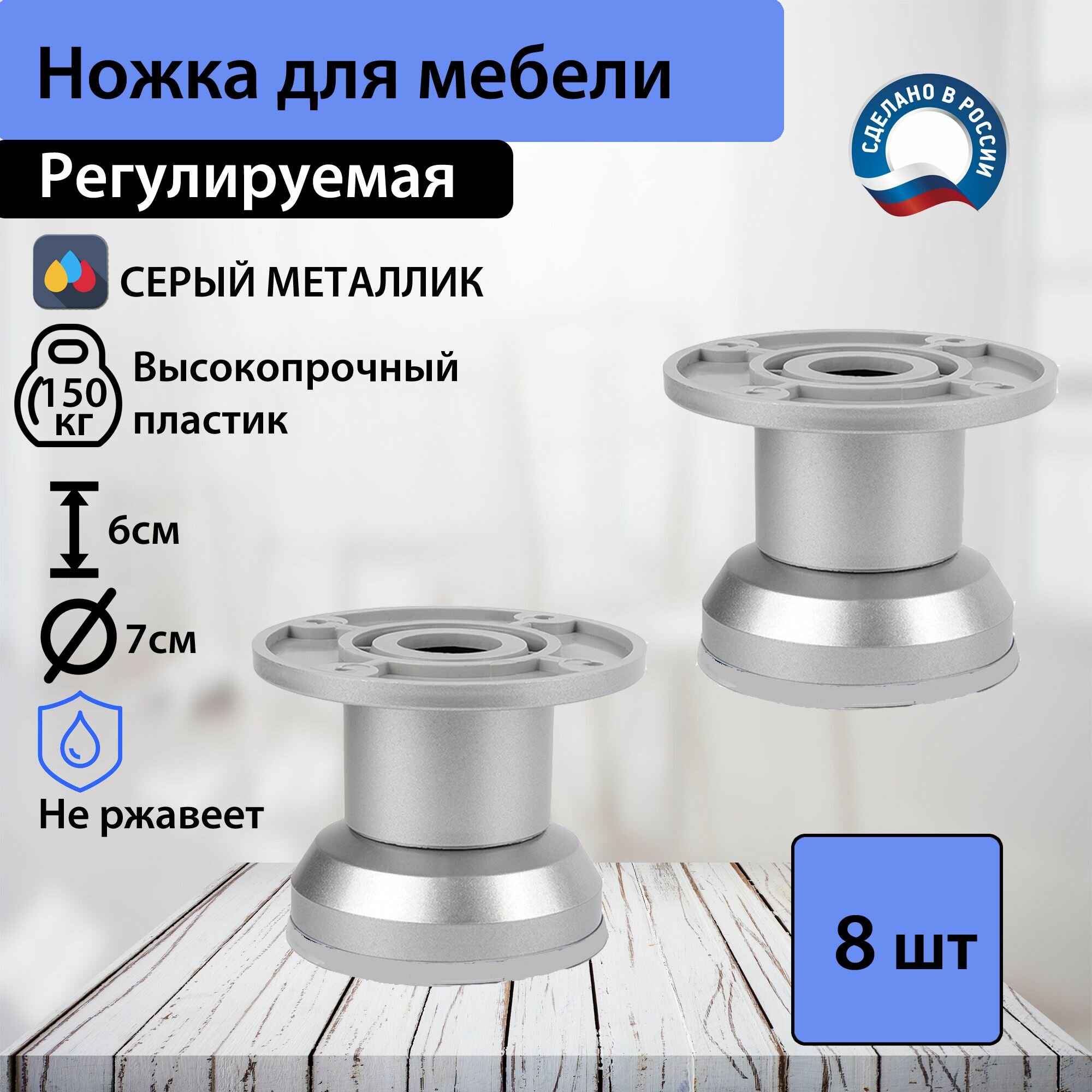 Ножка для мебели, серый 60 мм, 8 штук