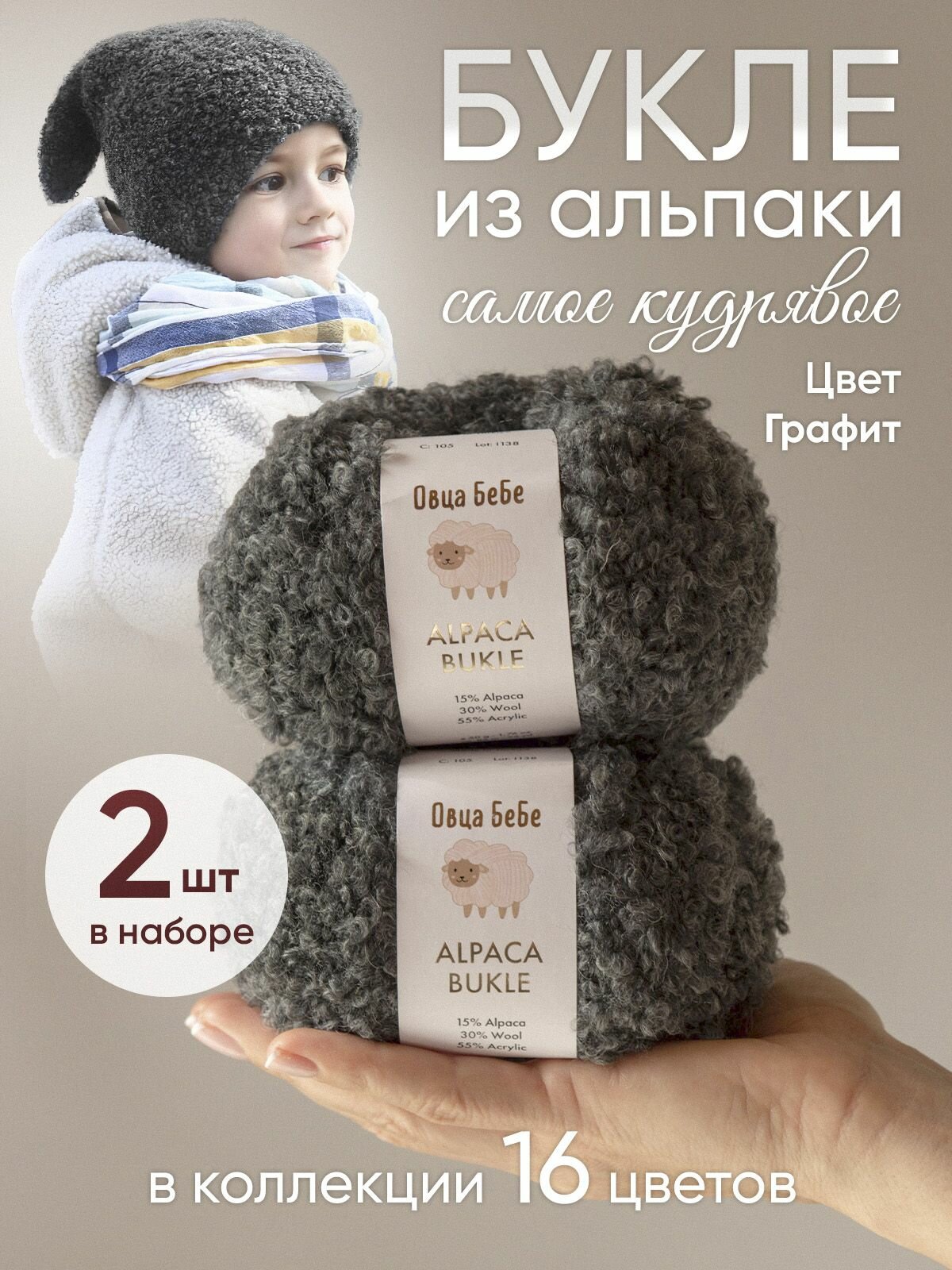 Пряжа для вязания Буклированная Alpaca Bukle, цвет графитовый серый (набор из 2шт)