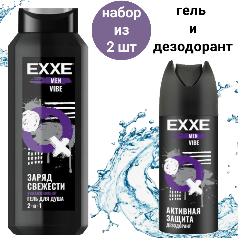 Набор косметики для мужчин, EXXE, "Заряд Свежести" VIBE , гель для душа 400 мл + дезодорант спрей 150 мл