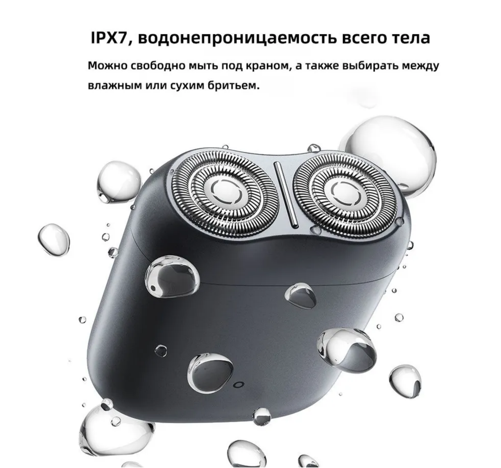 Система влажной очистки AquaClean в электробритве Xiaomi S200