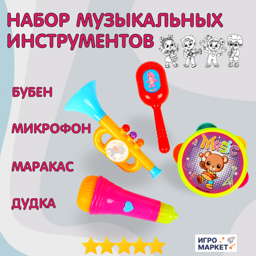 Музыкальные игрушки инструменты для детей 