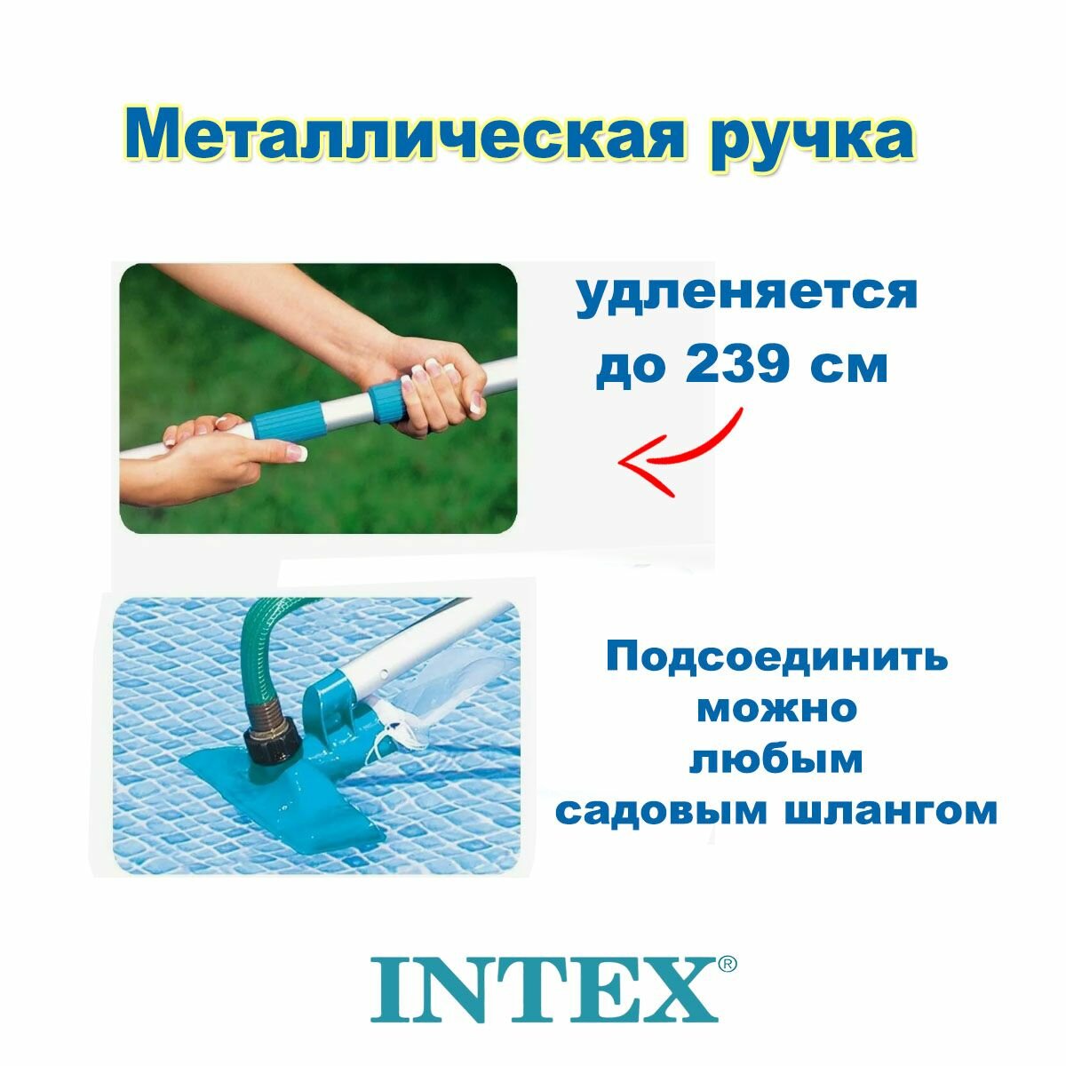Фото Набор для чистки бассейна Intex 28002  сачок  вакуумная насадка   пылесос  алюминиевая ручка длиной 239 см