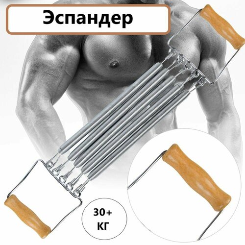 Эспандер эспандер для рук эспандер пружинныйтренажер для рукметаллические пружины ручки дерево 990₽