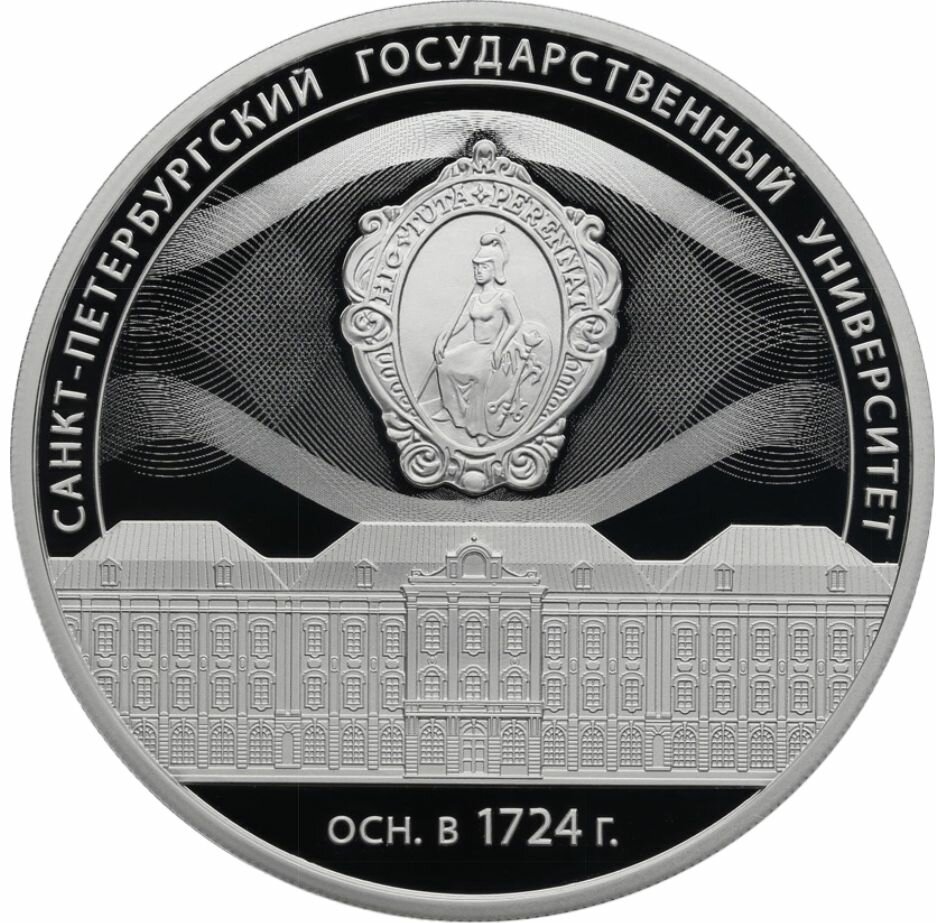 Монета серебряная 3 рубля 2024 300-летие Санкт-Петербургского государственного университета СПбГУ