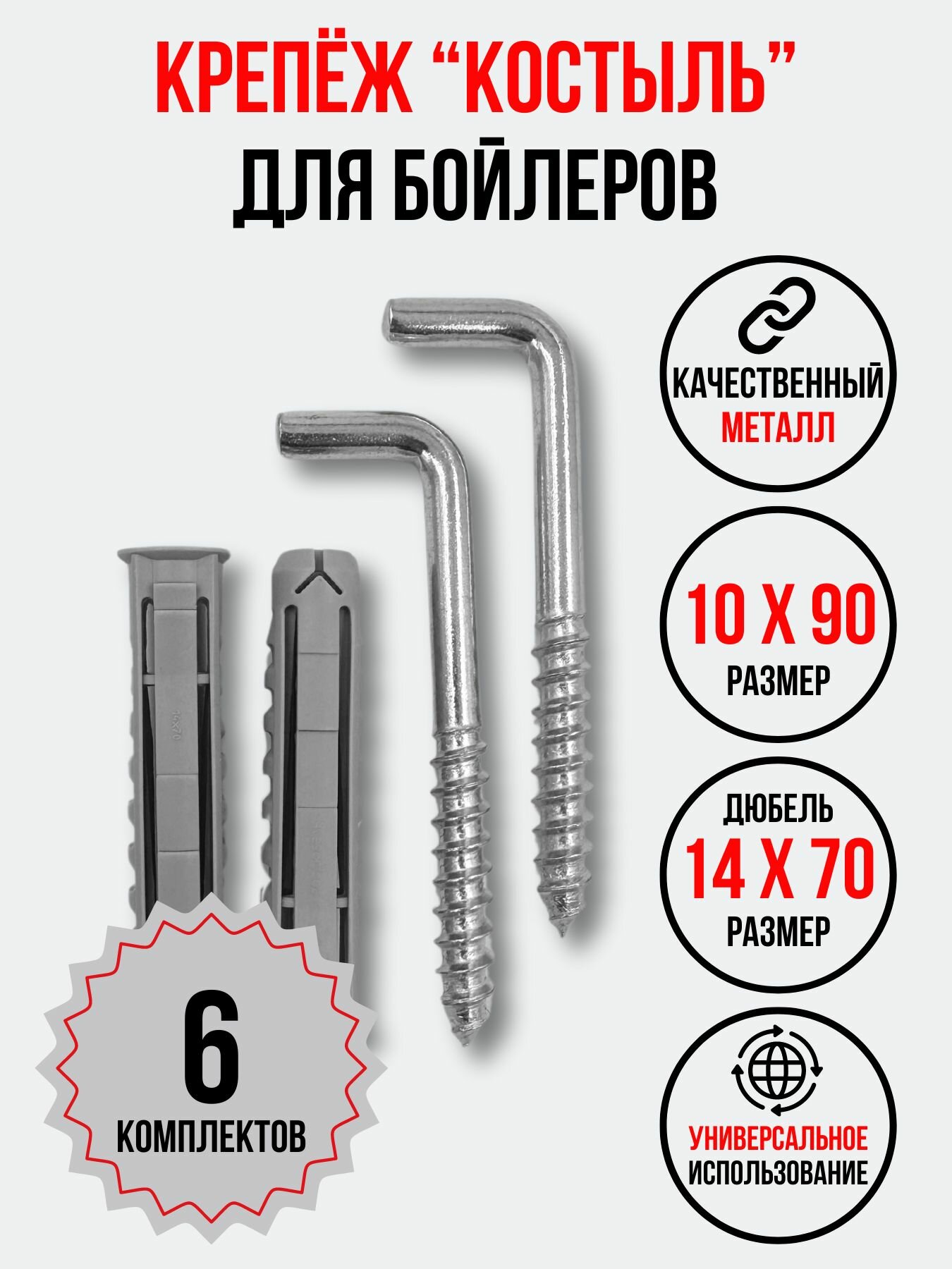 Крепеж для бойлеров и водонагревателей 6 комплектов