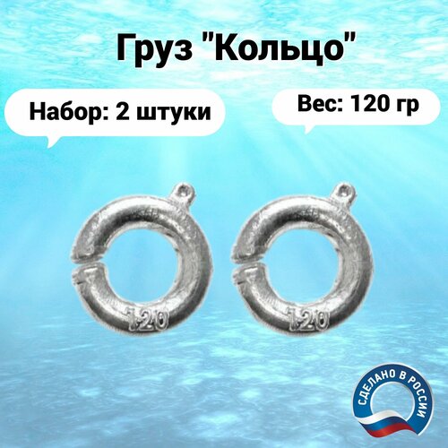 фото Груз "кольцо", грузило для рыбалки, рыболовный грузик из свинца 120 грамм набор 2 штуки pepper