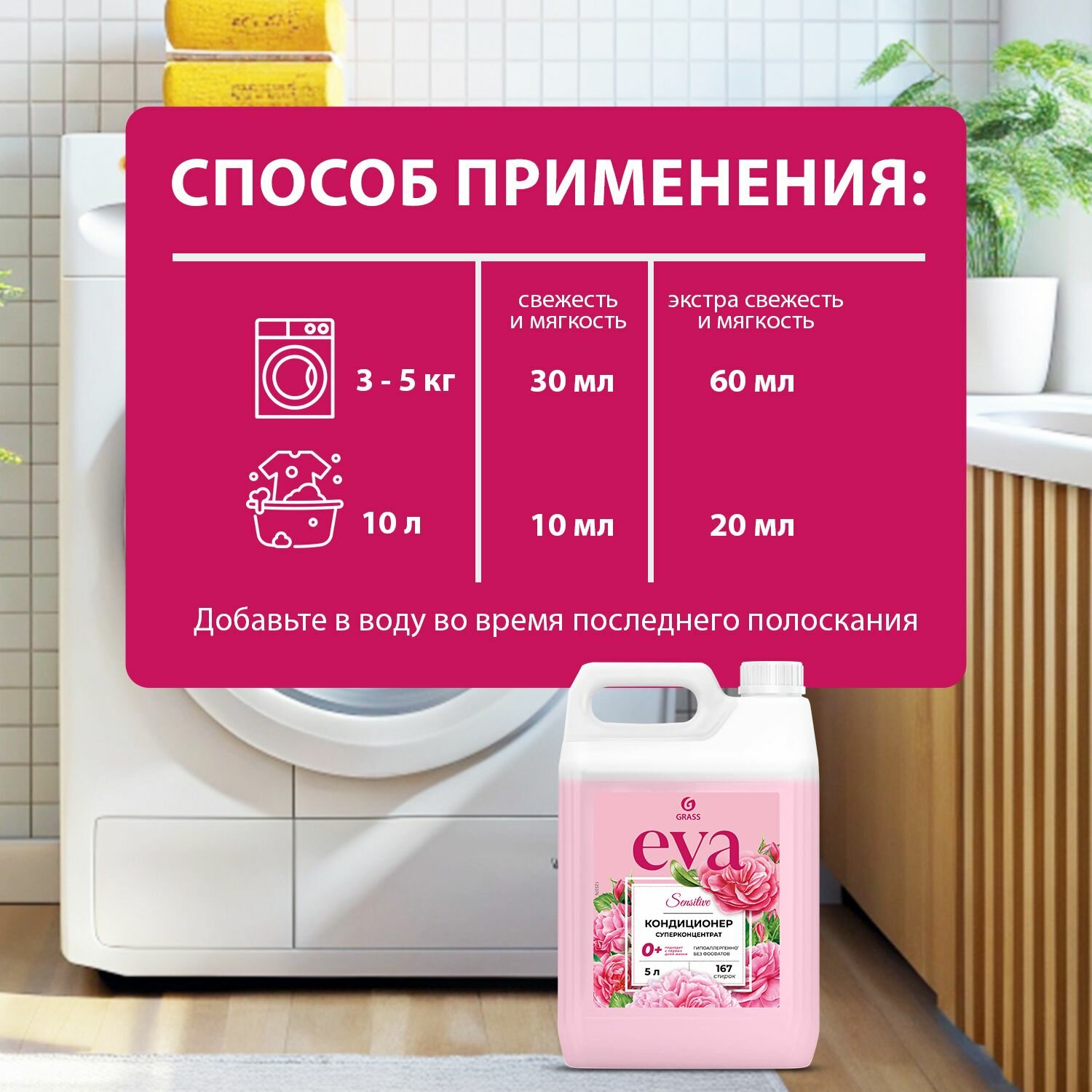 GRASS/ Кондиционер для белья EVA Sensitive, ополаскиватель для одежды, концентрированный, 0+, 5000 мл. — фото 1