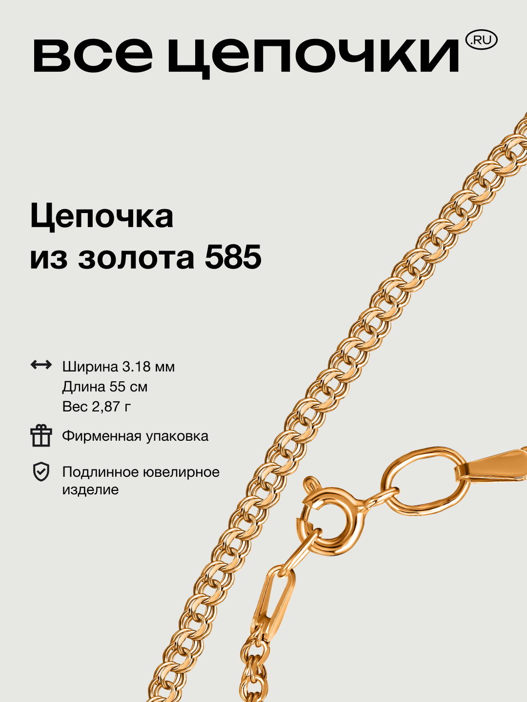 ВсеЦепочкиRU Цепочка золотая женская Гарибальди пустотелая, 3.18 мм, цепь золото 585