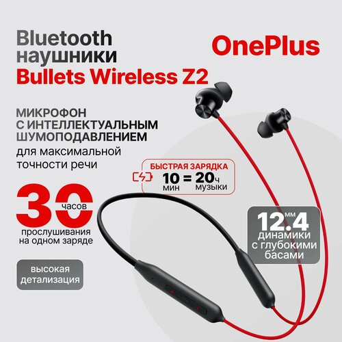 Беспроводные наушники Bluetooth OnePlus Bullets Wireless Z2 E305A Acoustic Red красные 3790₽