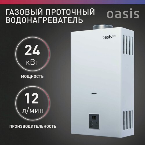 Изображение товара Газовая колонка электронная модуляция пламени / водонагреватель газовый проточный для воды белый Oasis MW-12