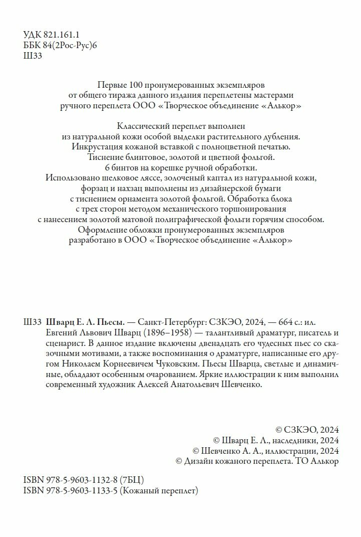 Пьесы БМЛ. Шварц Е. Включены 12 чудесных пьес Шварца Е. Л. Яркие, цветные иллюстрации Шевченко А. А. — фото 1