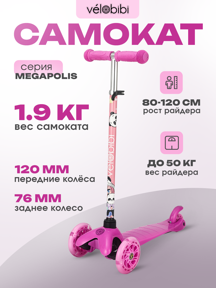 Самокат трехколесный серия "Megapolis" светящиеся колеса, регулируемая высота руля, нагрузка до 50 кг, розовый