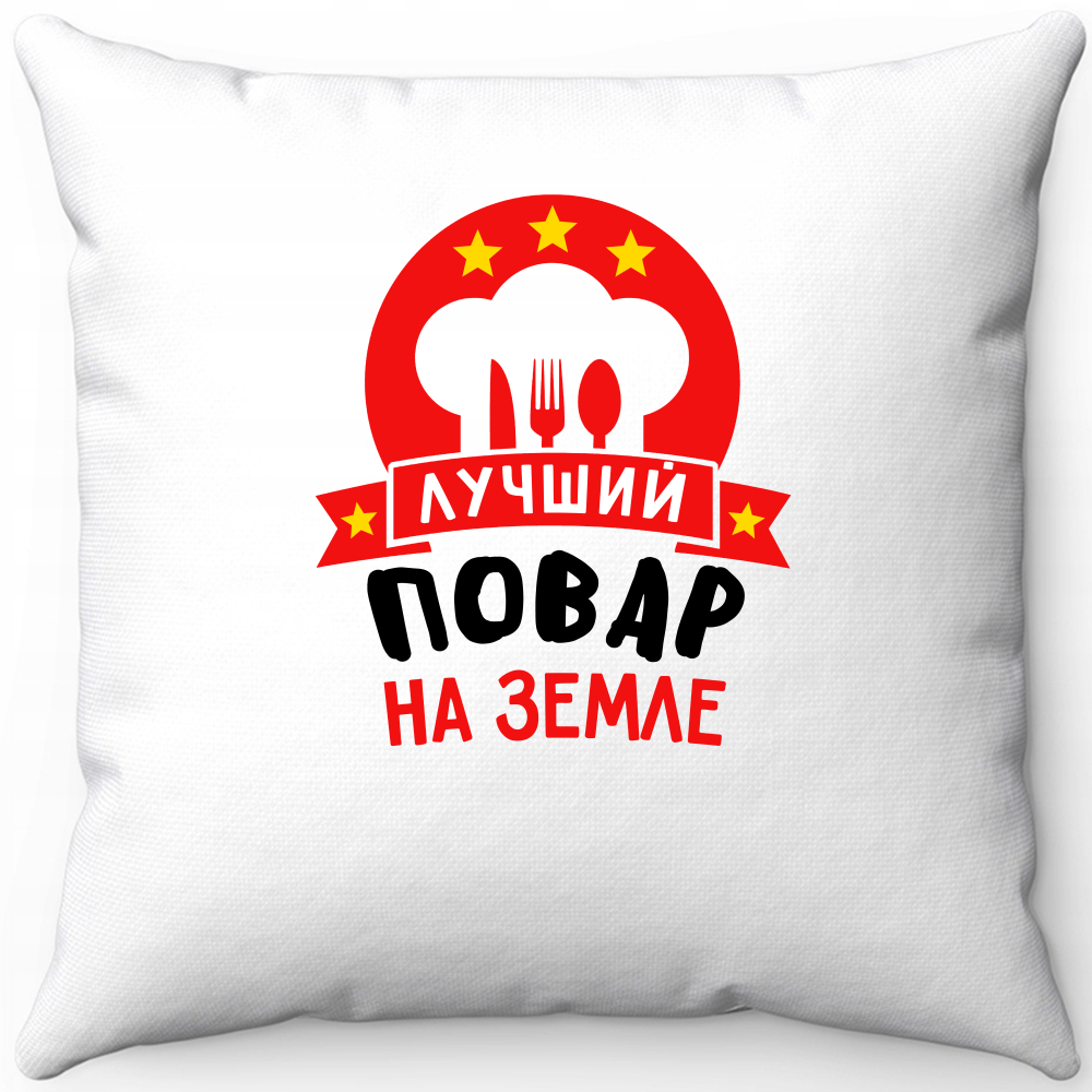 Подушка белая лучший повар на земле 40х40