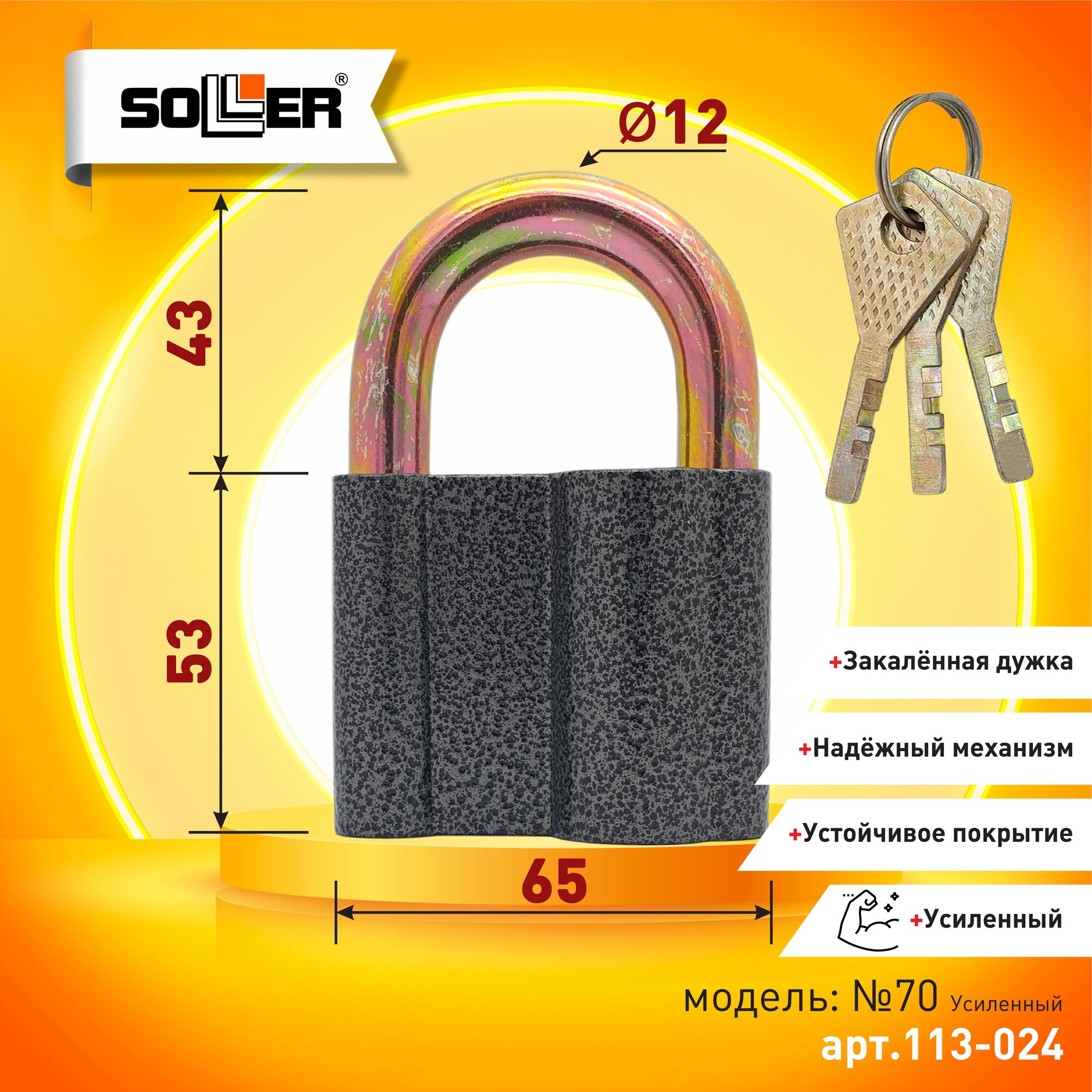 Замок навесной SOLLER №70 усиленный
