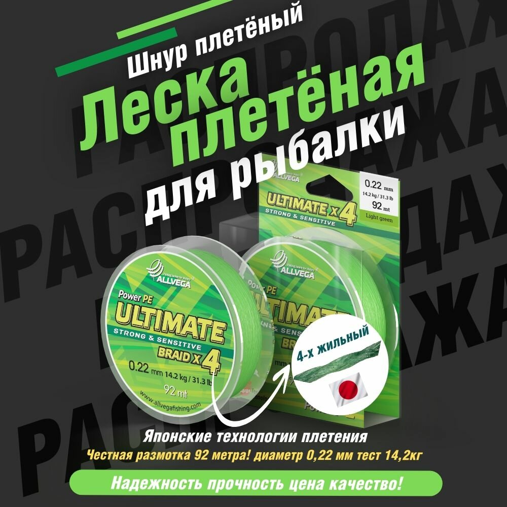 Плетеный шнур Allvega Ultimate 92м, 0.22мм, 14.2кг, светло-зелёный