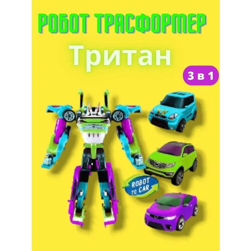Робот трансформер Тритан мини 900₽