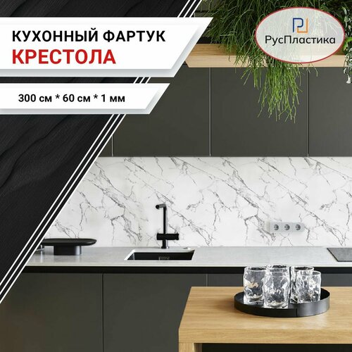 Кухонный фартук Крестола, панель на стену с рисунком; 3000х600, толщина - 1 мм.