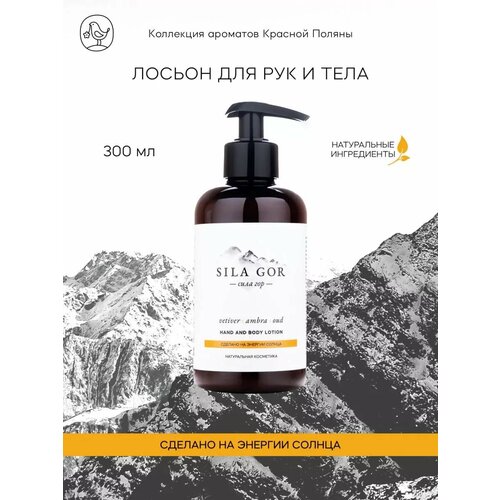 Парфюмированный увлажняющий крем для тела и рук 1 300 мл 1187₽