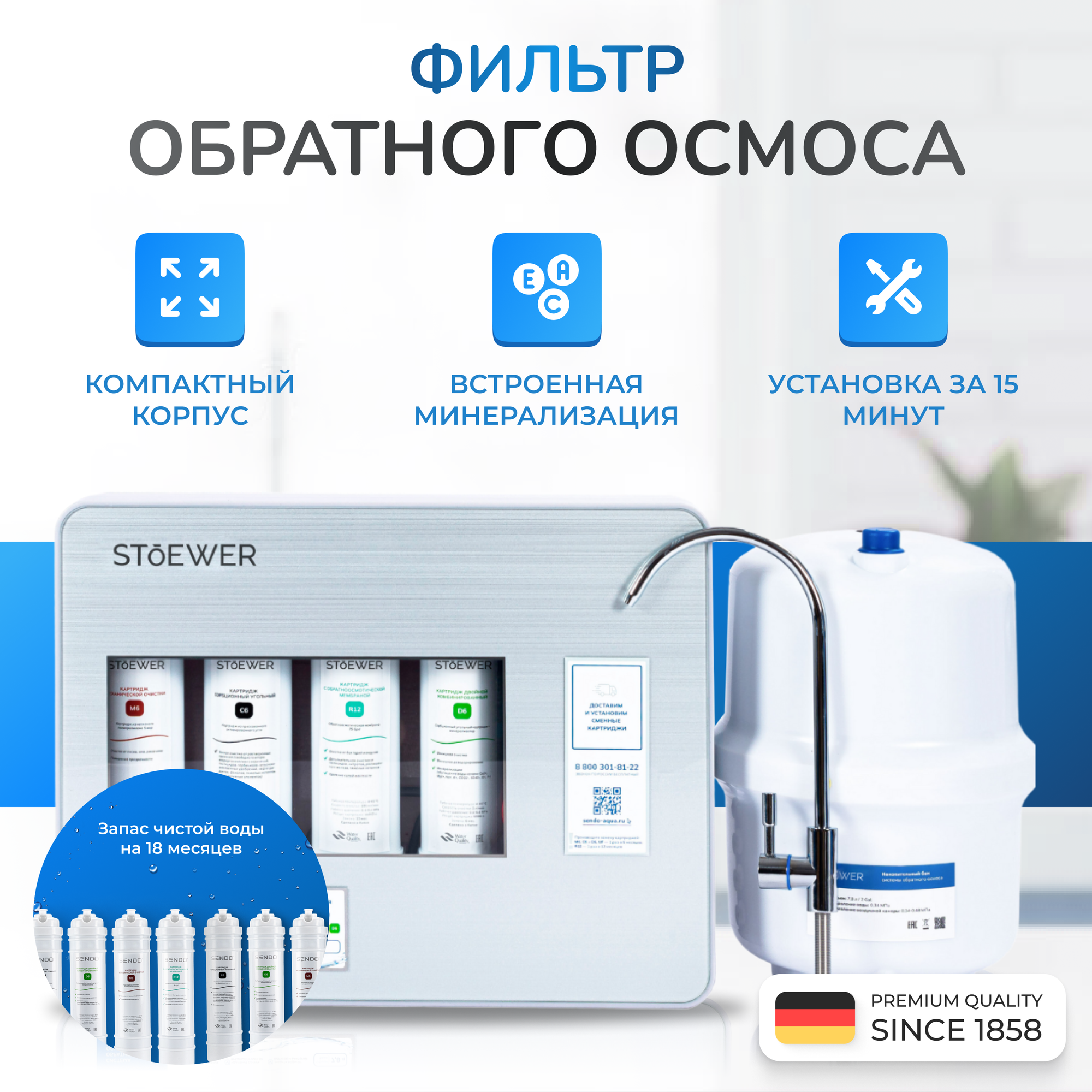 Фильтр обратного осмоса Sendo by Stoewer A7 + набор сменных картриджей K3+К4 (7 шт.)