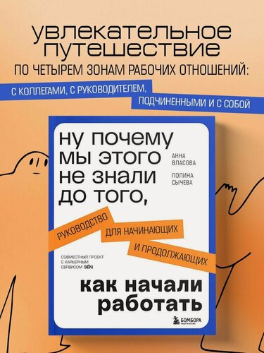 Изображение товара Власова А. А, Сычева П. А. Ну почему мы этого не знали до того, как начали работать. Руководство для начинающих и продолжающих