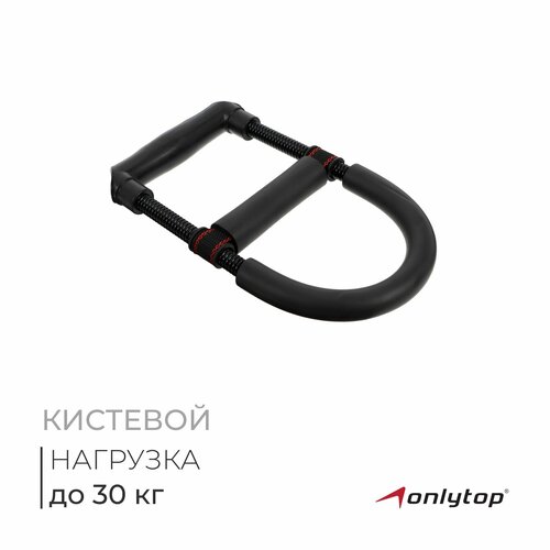 Тренажер для тренировки кисти ONLYTOP, черный, нагрузка до 30 кг