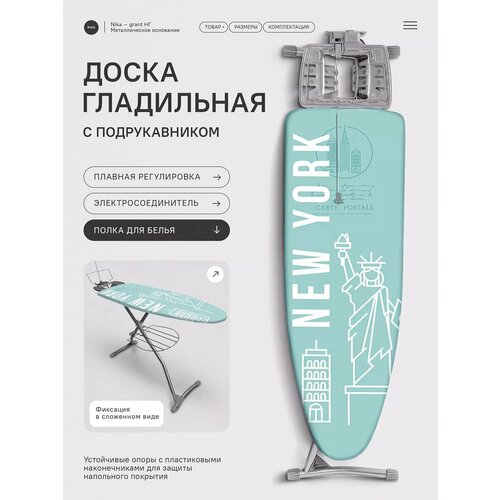 фото Доска гладильная с розеткой nika