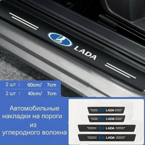 Изображение товара Накладки на пороги автомобиля LADA/ набор из 4 предметов (2 передних двери + 2 задних двери)