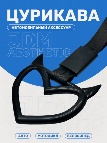 Изображение товара Подвеска автомобильная в форме сердца, цурикава для салона, черная
