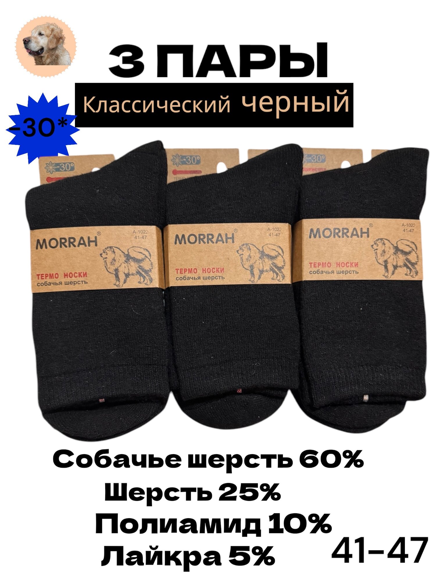 Термоноски MORRAH, комплект