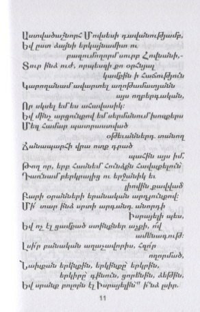 Книга скорбных песнопений-поэма на армянском языке - фото №5