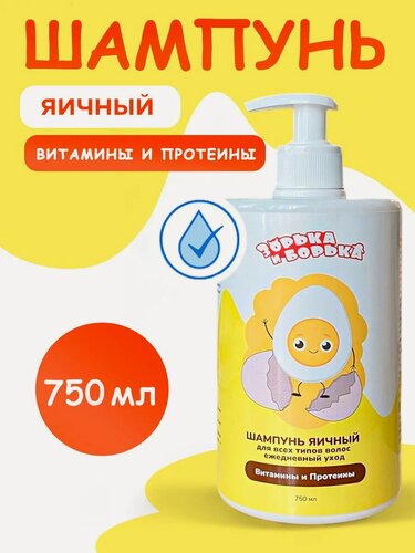 Изображение товара Шампунь зорька И борька яичный для всех типов волос с протеинами 750 мл