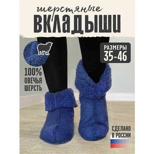 Вкладыши для сапог