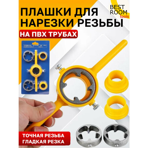 Набор из 6шт Плашек для нарезки резьбы на ПВХ трубах 12 34 1 дюйм 490₽