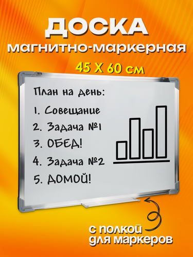 Изображение товара Доска магнитно-маркерная, доска для заметок на стену, с полкой, алюминиевая рамка, 45 х 60 см