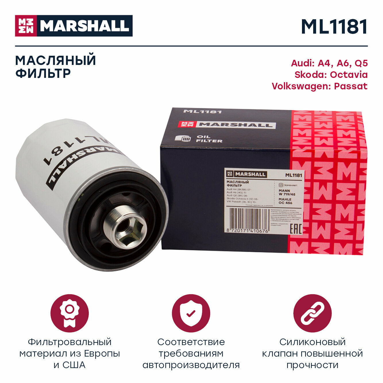 Фильтр масляный VAG 1,8-2,0 TFSI; Geely Atlas 1.8T 18-; Haval F7 2.0T 19- Marshall