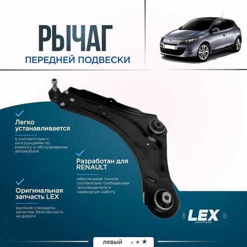 Комплект нижних рычагов передней подвески RENAULT Megane 3 Scenic 3 Fluence 1 5895₽