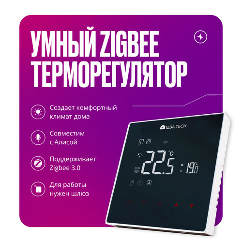 Умный Zigbee терморегулятор на 16А для тёплых полов зеркальный 3412₽