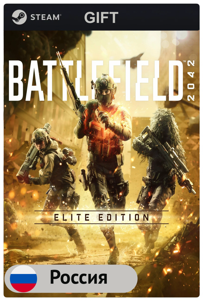 Игра Battlefield™ 2042 Elite Edition для PC (ПК) Steam, Steam Deck, GIFT, РФ + КЗ + УКР
